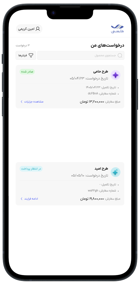 صفحه درخواستهای من در پنل هلسی